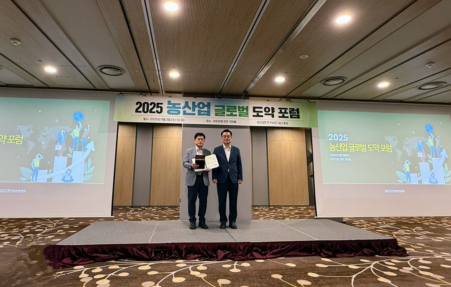 韓国農業技術振興院グローバル会議