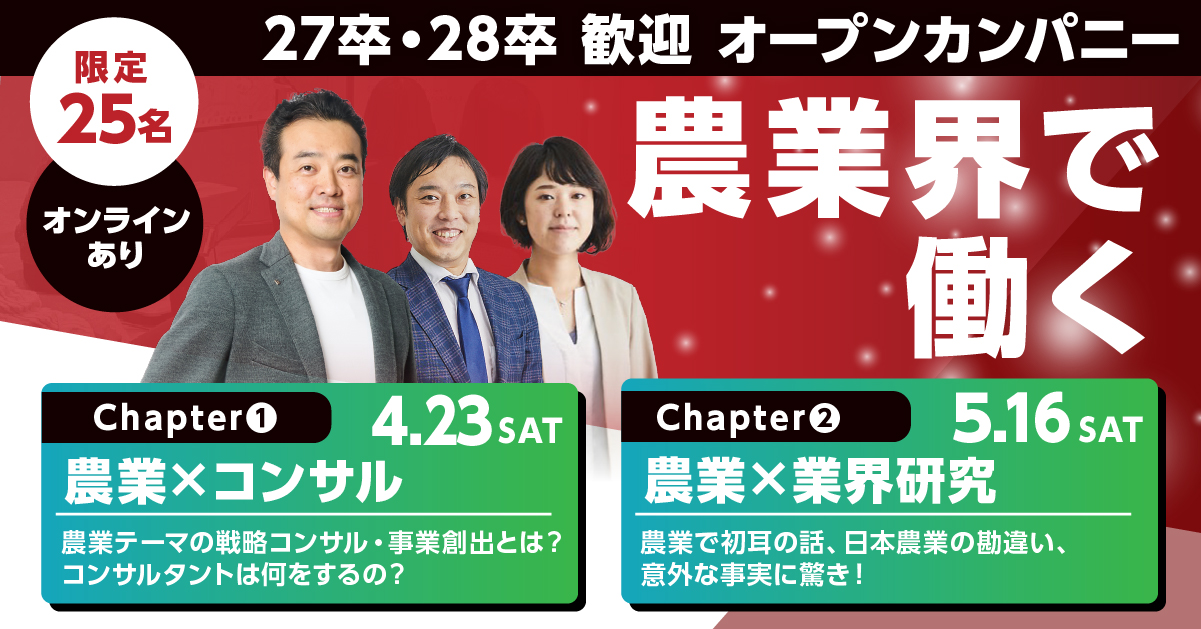 4/25(土)オープンカンパニー開催決定!参加学生募集中
